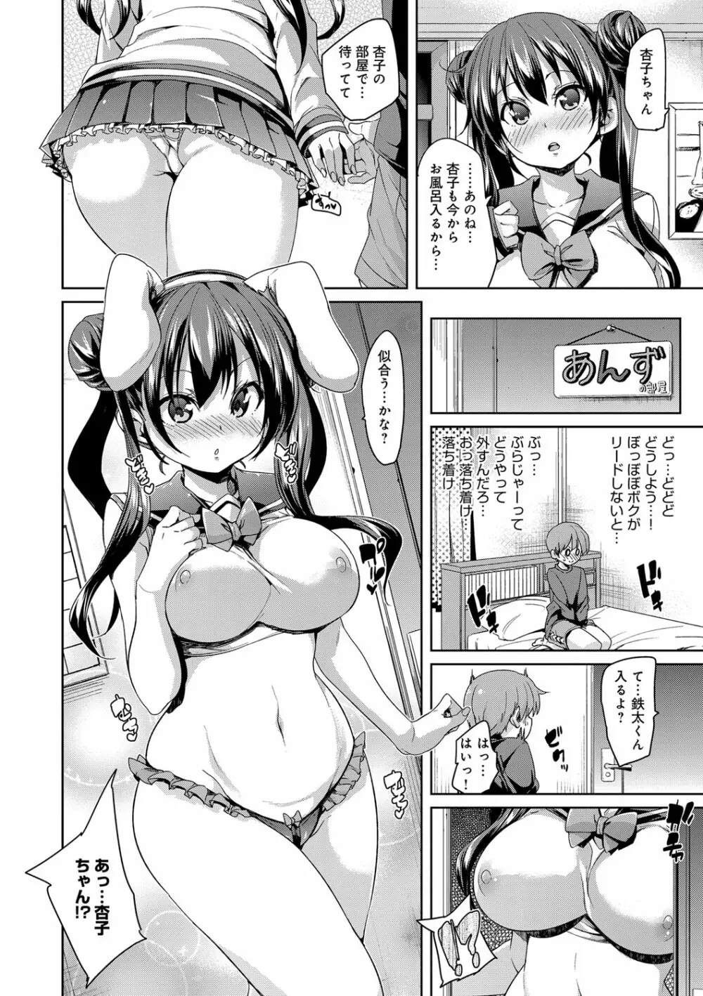 ふわとろ♥受精ちゅーどく! Page.112
