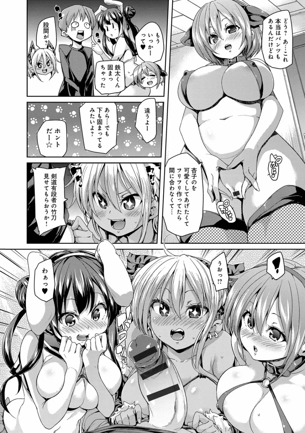 ふわとろ♥受精ちゅーどく! Page.114