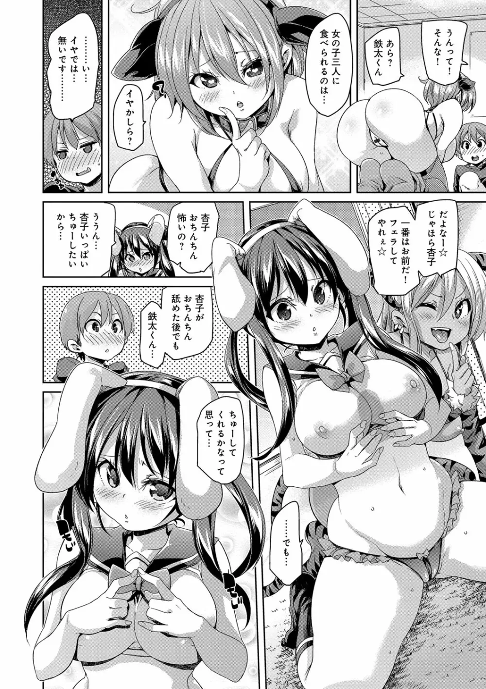 ふわとろ♥受精ちゅーどく! Page.116