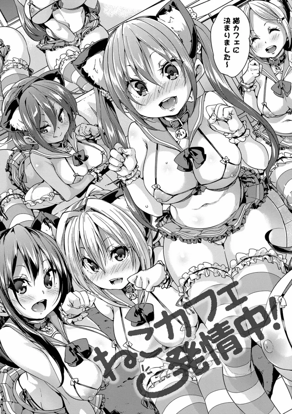ふわとろ♥受精ちゅーどく! Page.12