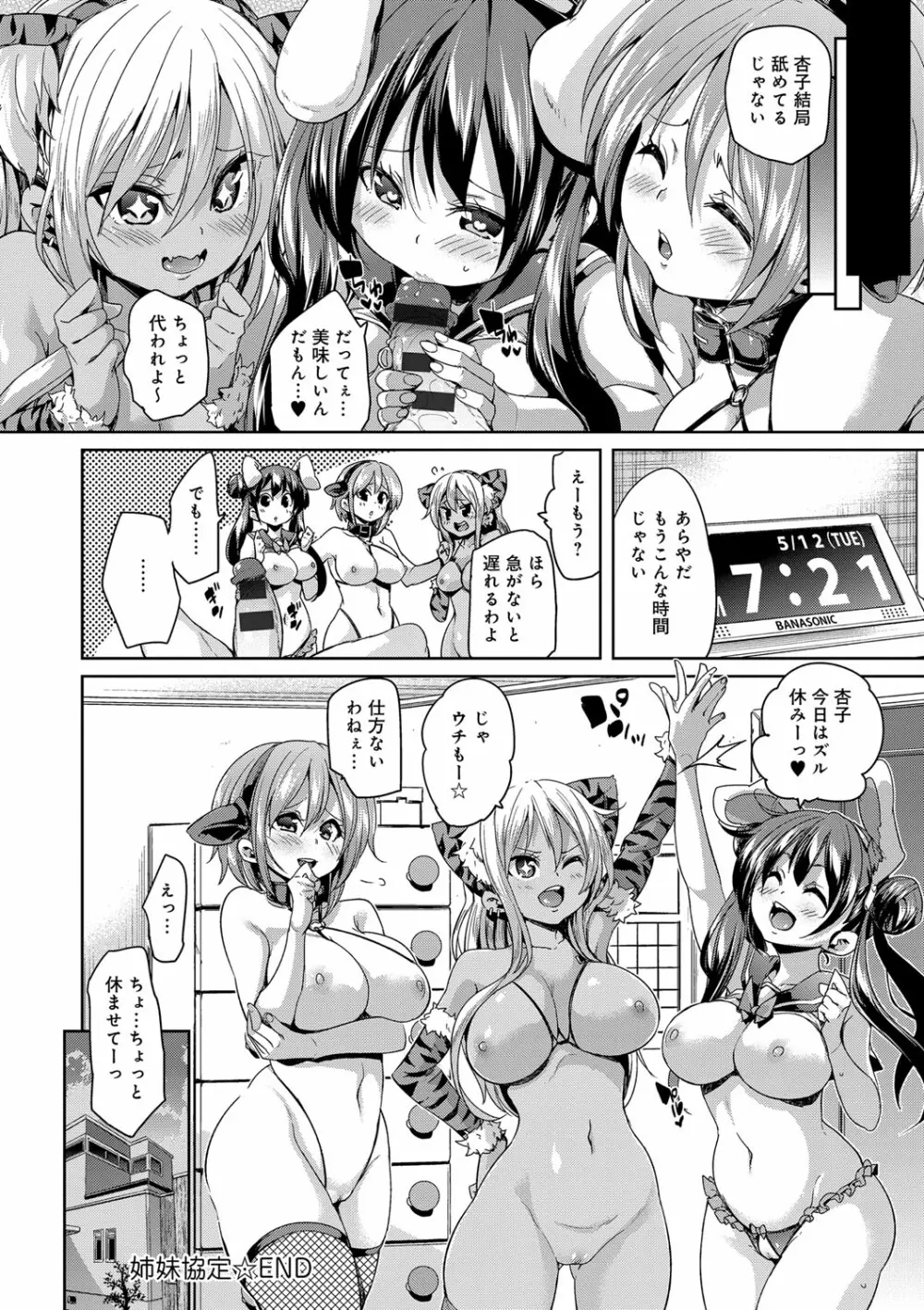 ふわとろ♥受精ちゅーどく! Page.132