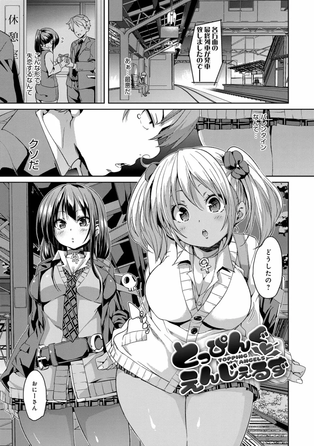 ふわとろ♥受精ちゅーどく! Page.133