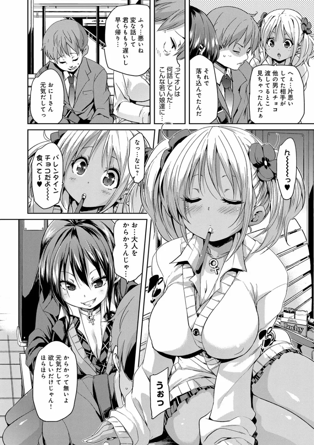 ふわとろ♥受精ちゅーどく! Page.134
