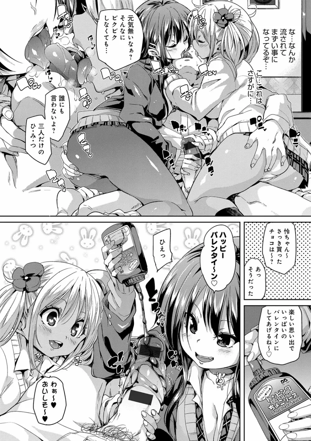 ふわとろ♥受精ちゅーどく! Page.138