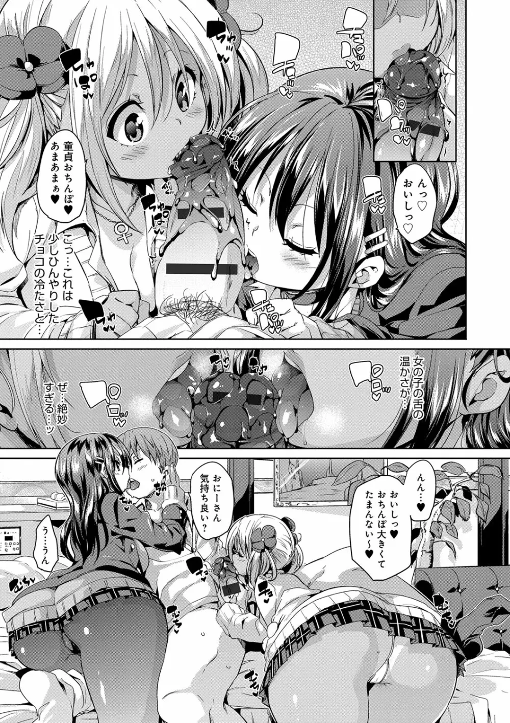 ふわとろ♥受精ちゅーどく! Page.139