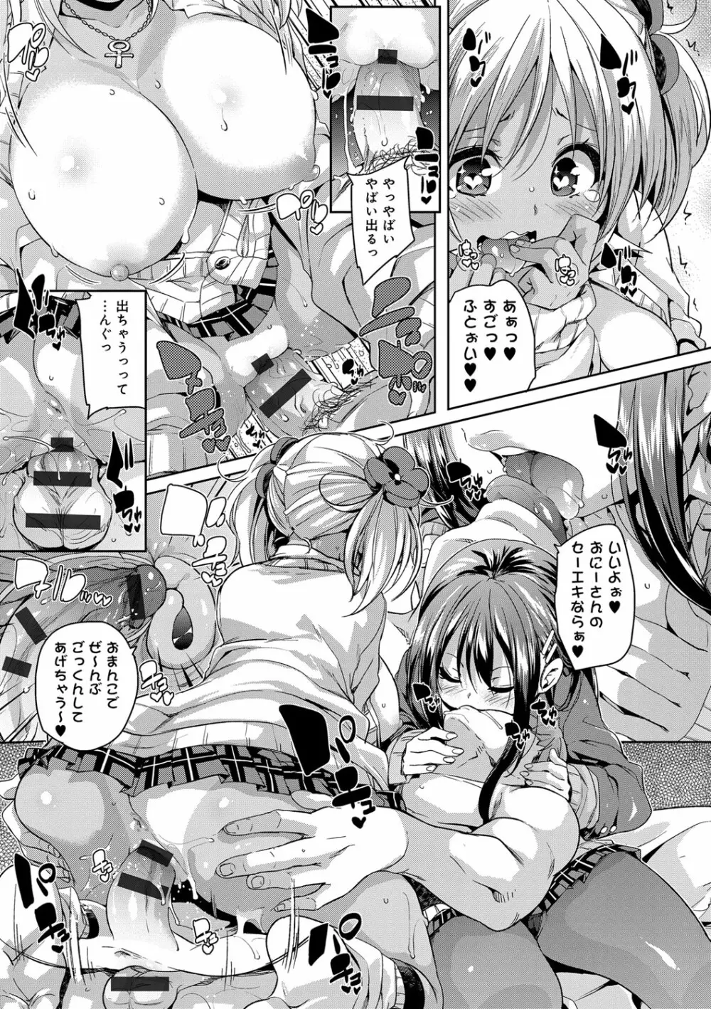 ふわとろ♥受精ちゅーどく! Page.145