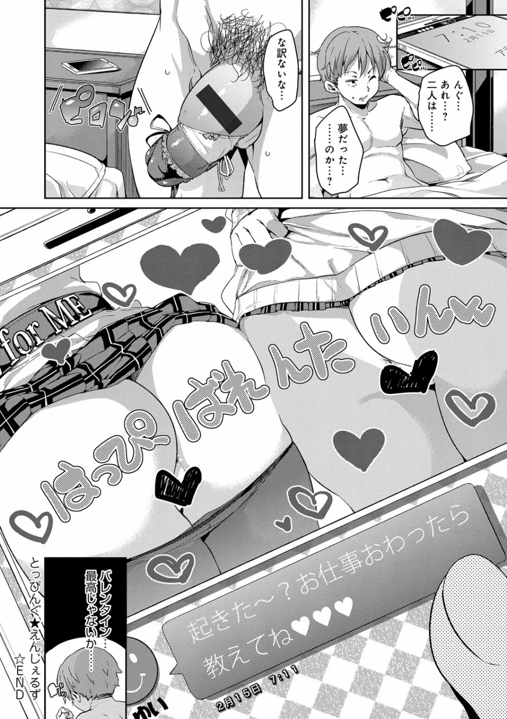 ふわとろ♥受精ちゅーどく! Page.156
