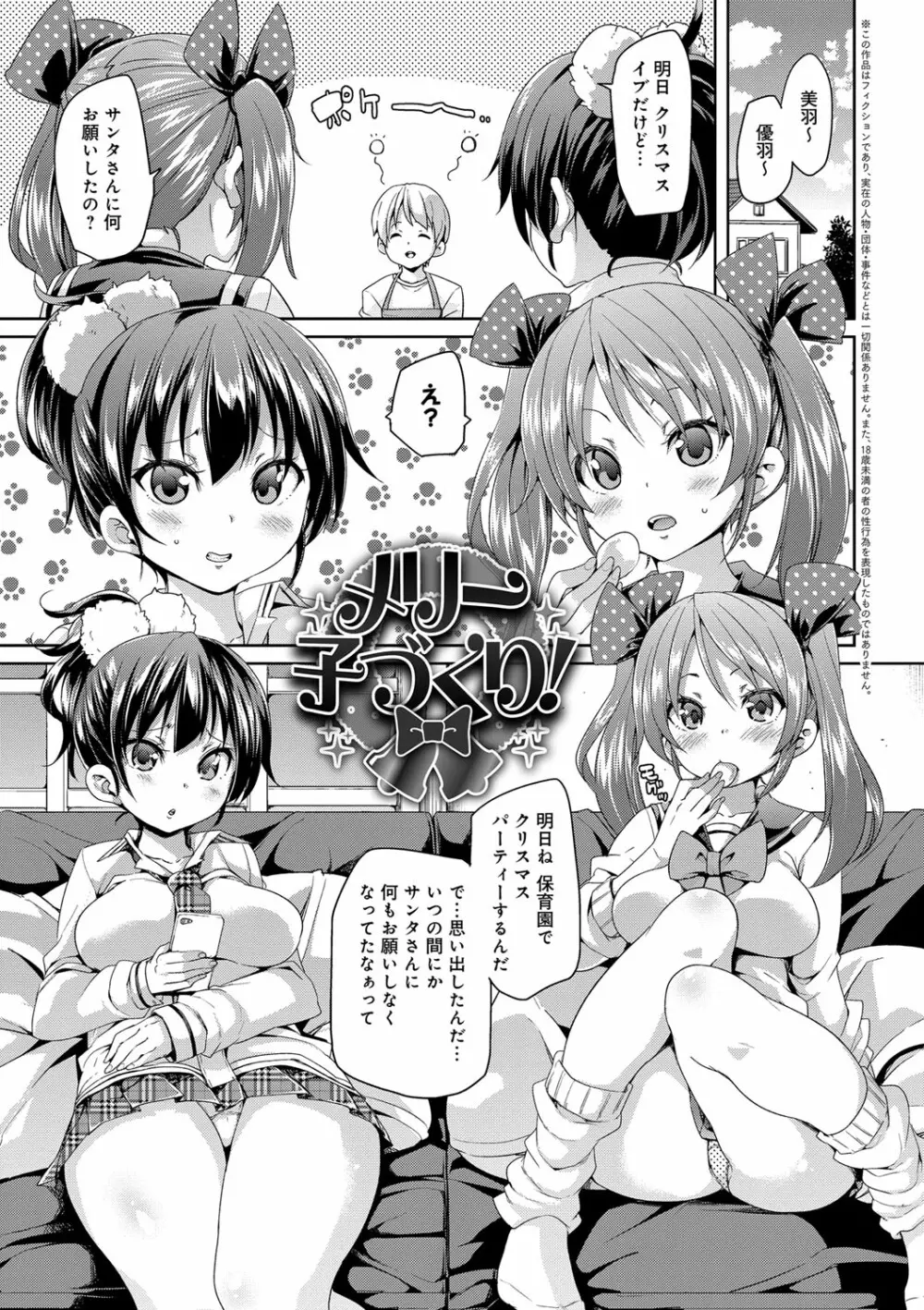 ふわとろ♥受精ちゅーどく! Page.157