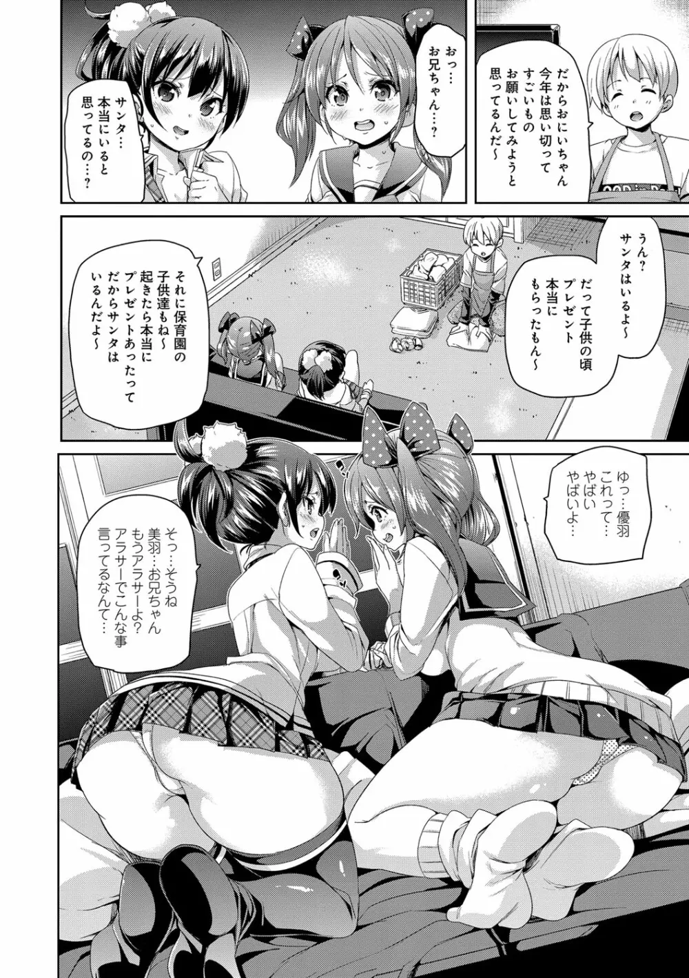 ふわとろ♥受精ちゅーどく! Page.158