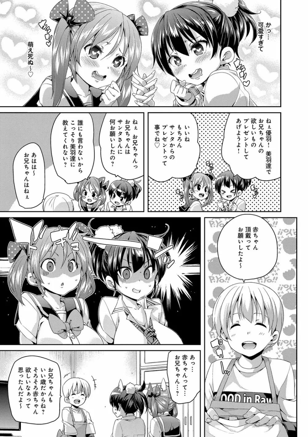 ふわとろ♥受精ちゅーどく! Page.159