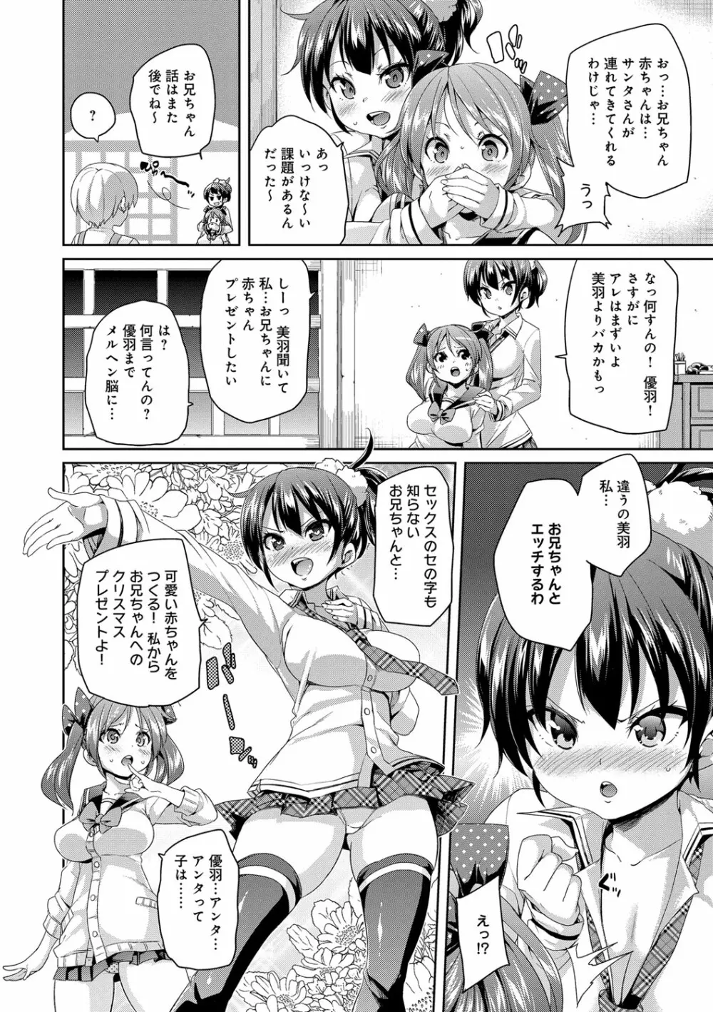 ふわとろ♥受精ちゅーどく! Page.160