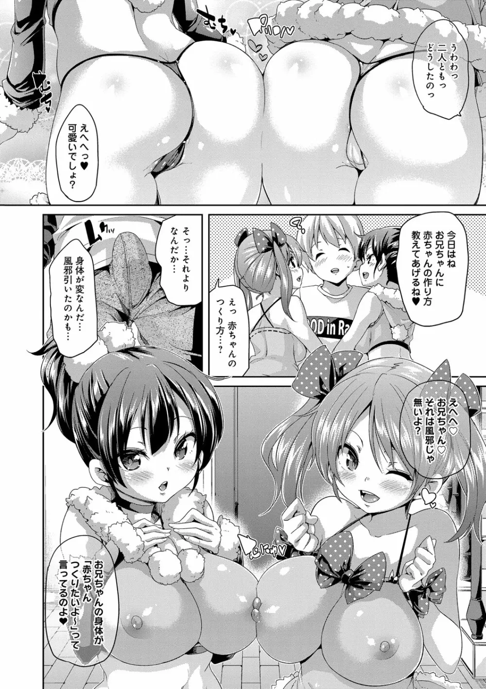 ふわとろ♥受精ちゅーどく! Page.162