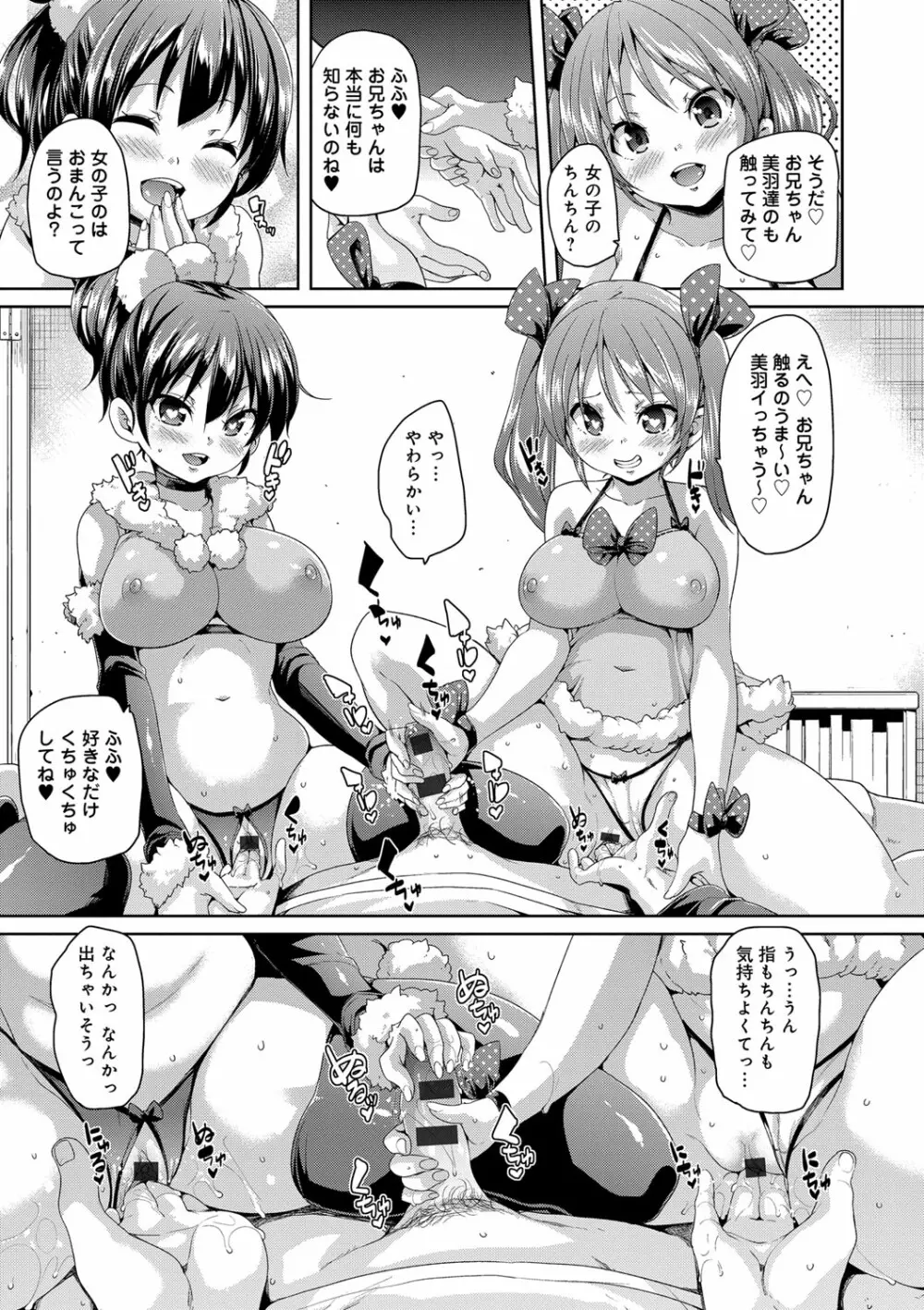 ふわとろ♥受精ちゅーどく! Page.165