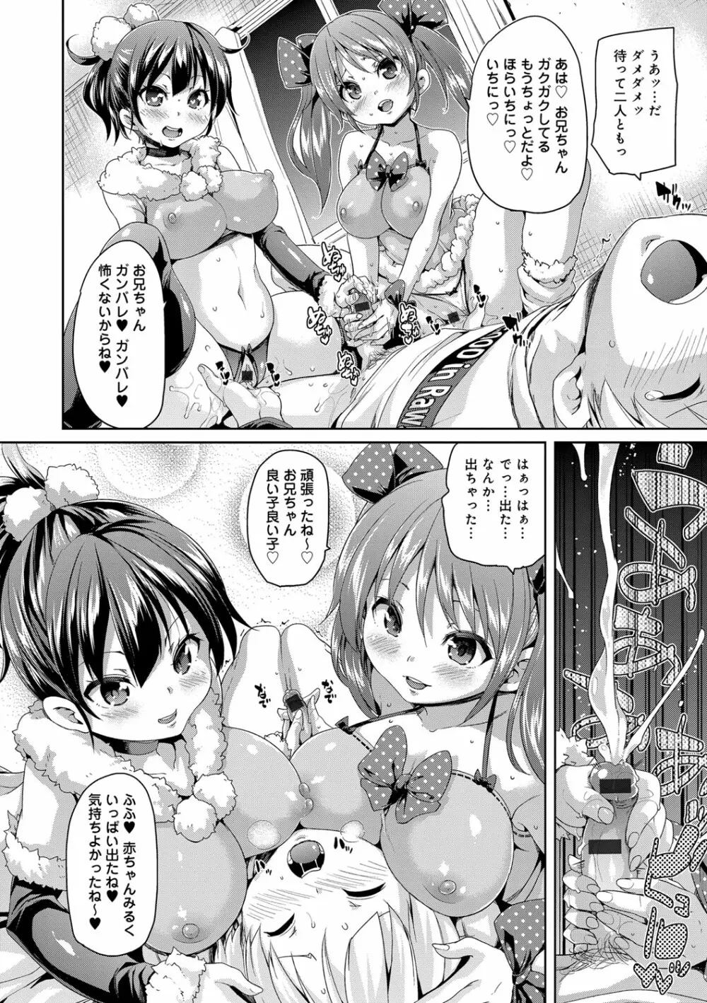 ふわとろ♥受精ちゅーどく! Page.166