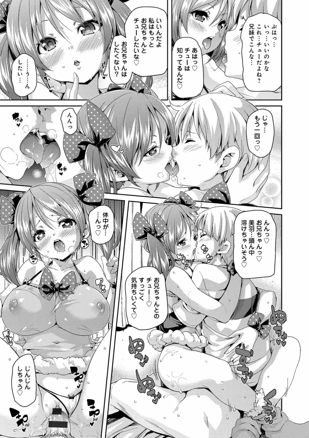ふわとろ♥受精ちゅーどく! Page.169