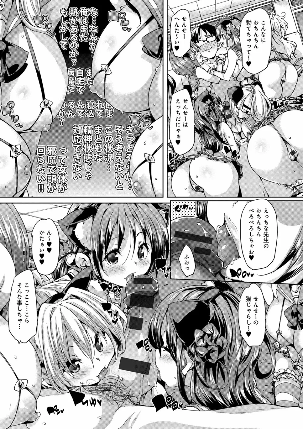ふわとろ♥受精ちゅーどく! Page.17