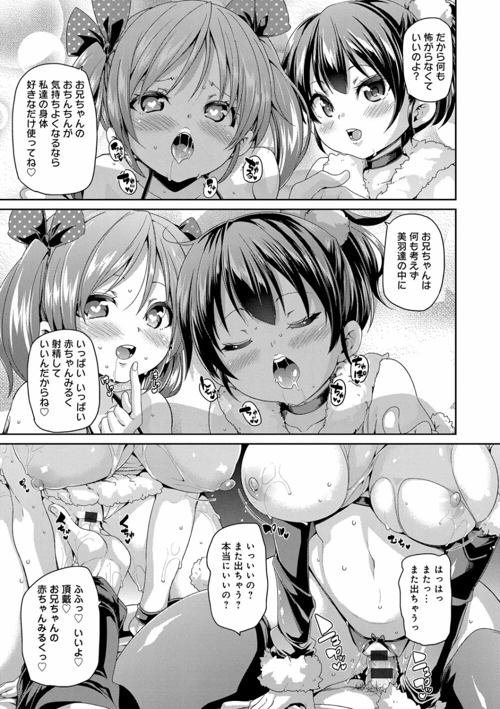 ふわとろ♥受精ちゅーどく! Page.175