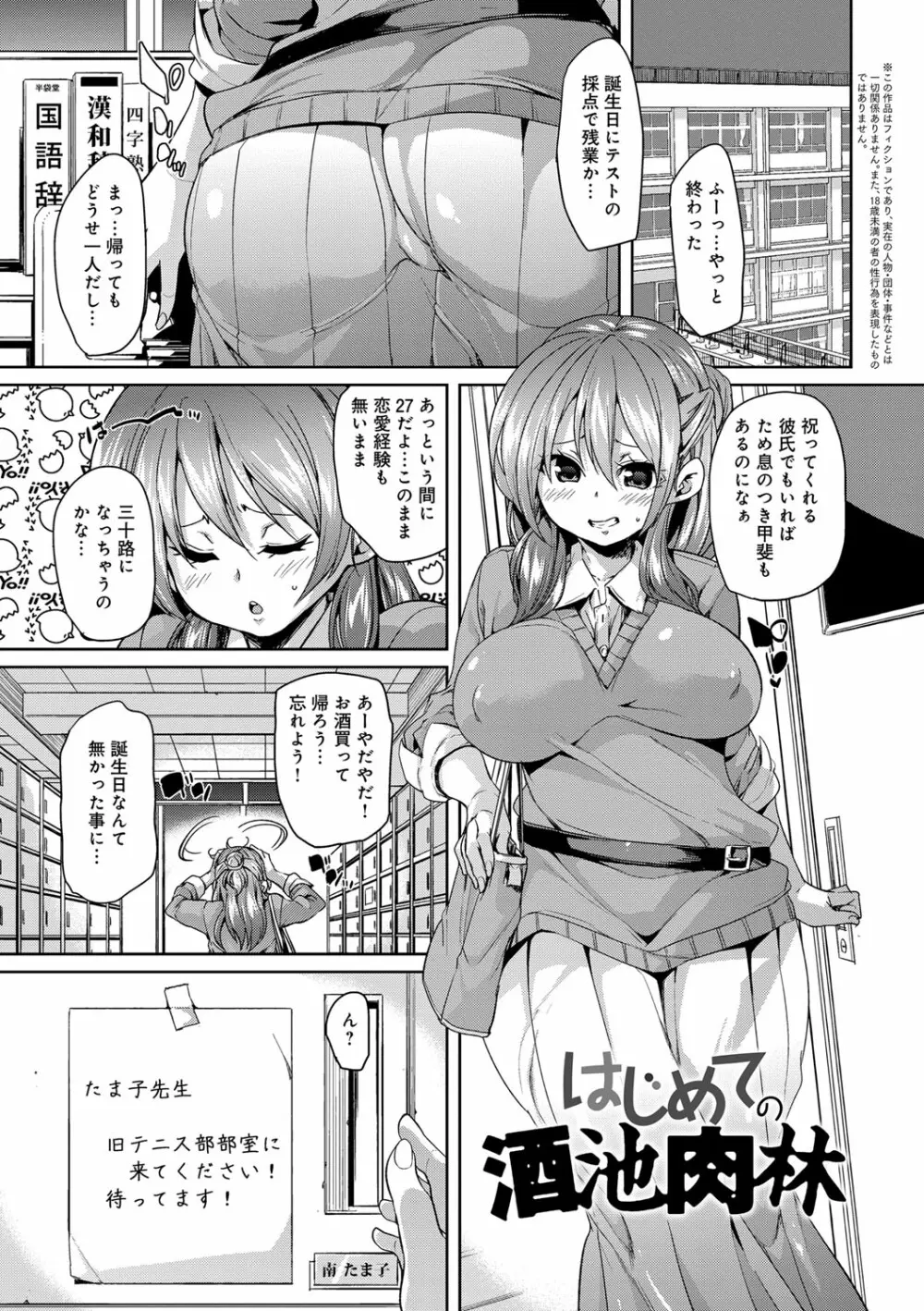 ふわとろ♥受精ちゅーどく! Page.181