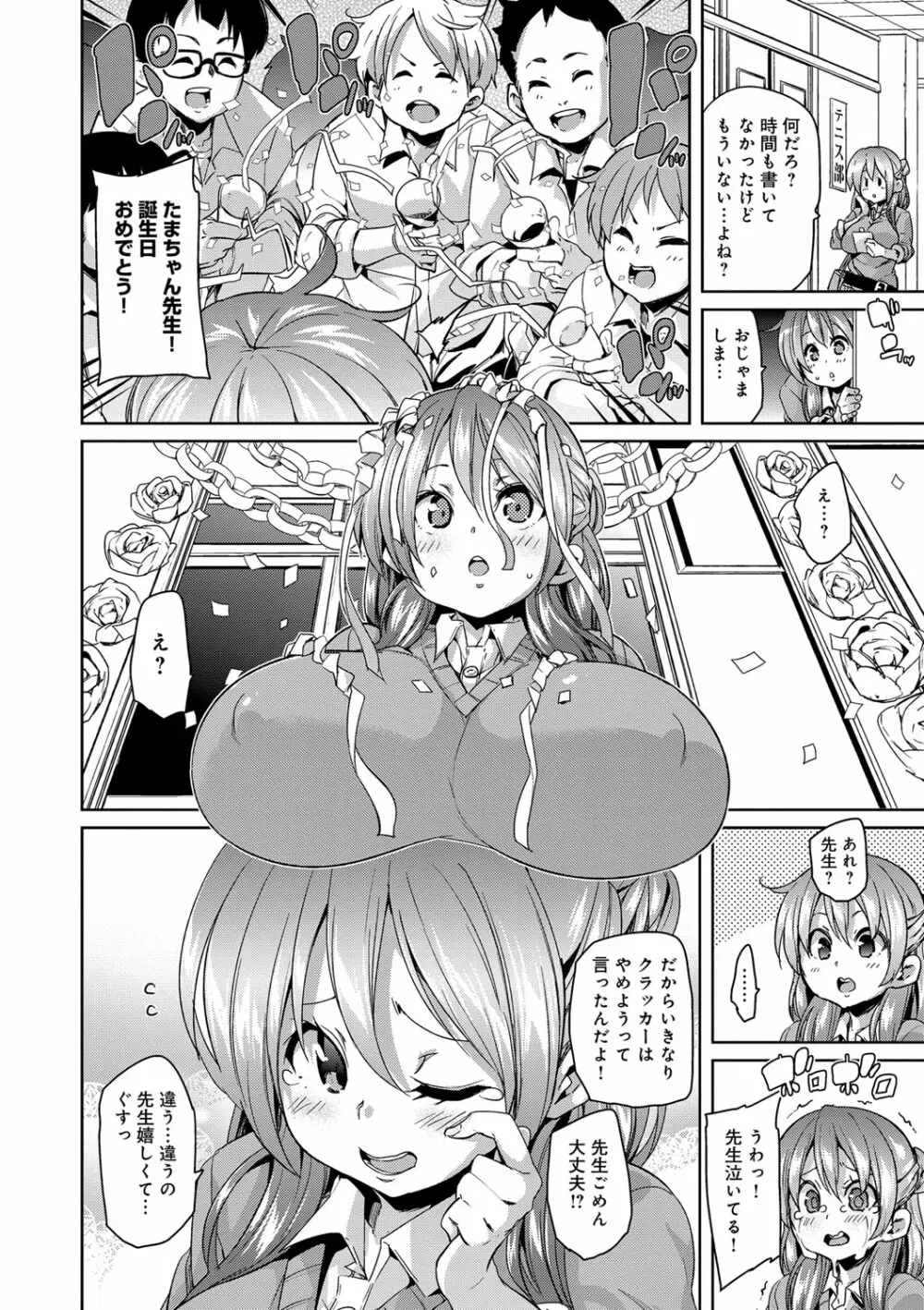 ふわとろ♥受精ちゅーどく! Page.182