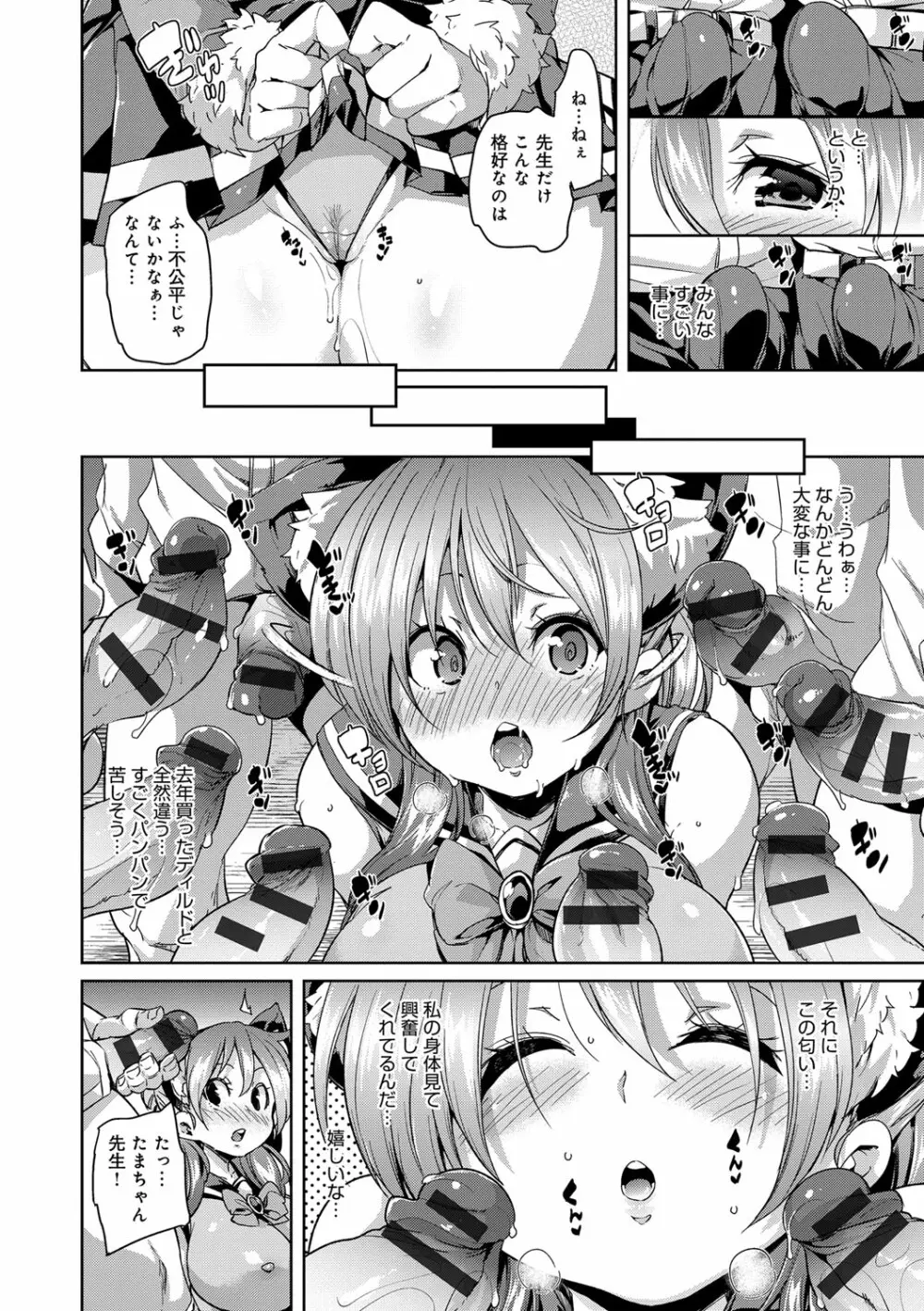 ふわとろ♥受精ちゅーどく! Page.186