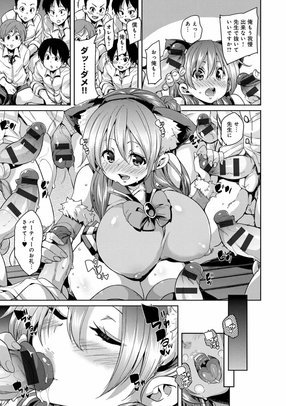 ふわとろ♥受精ちゅーどく! Page.187