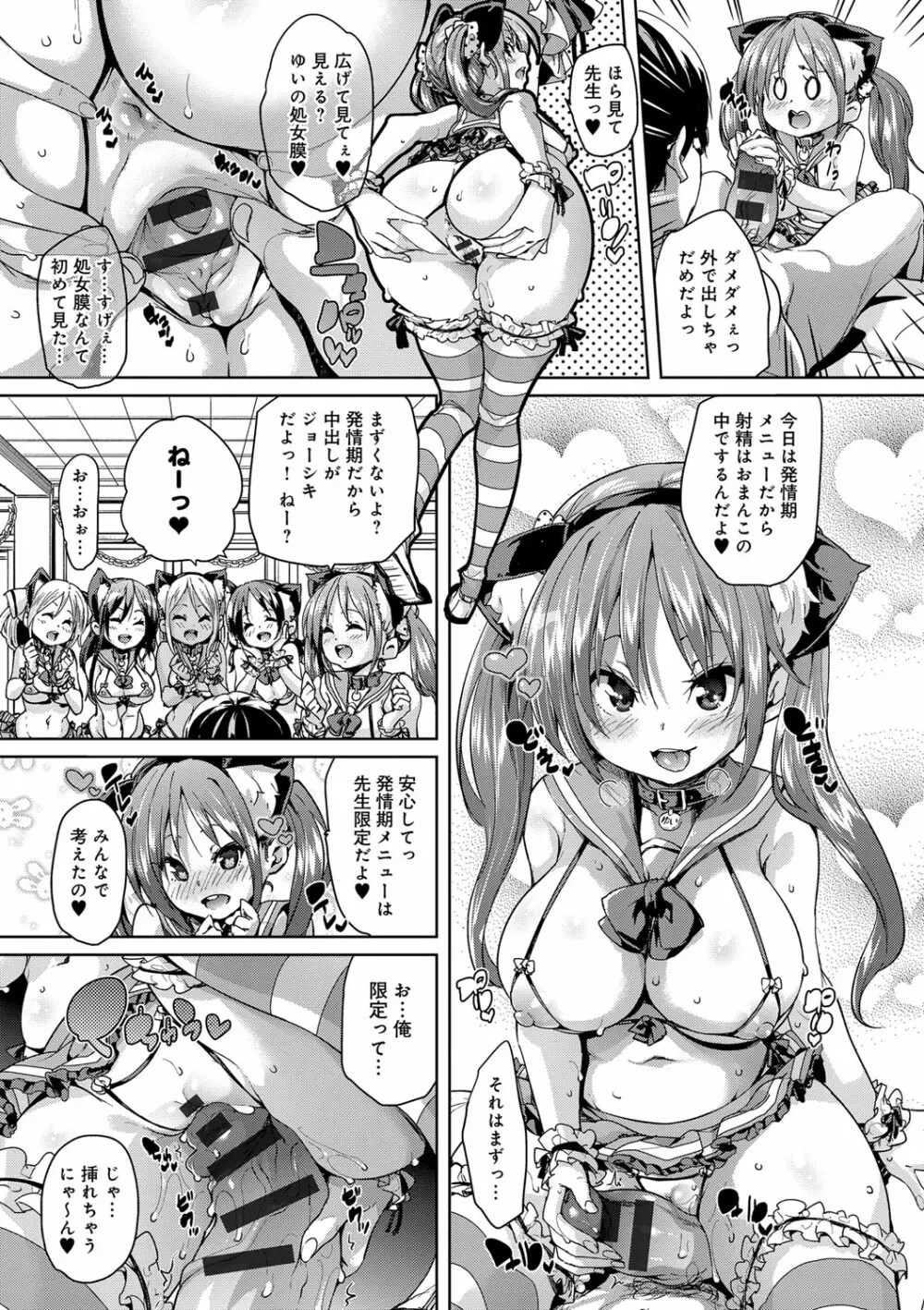 ふわとろ♥受精ちゅーどく! Page.19