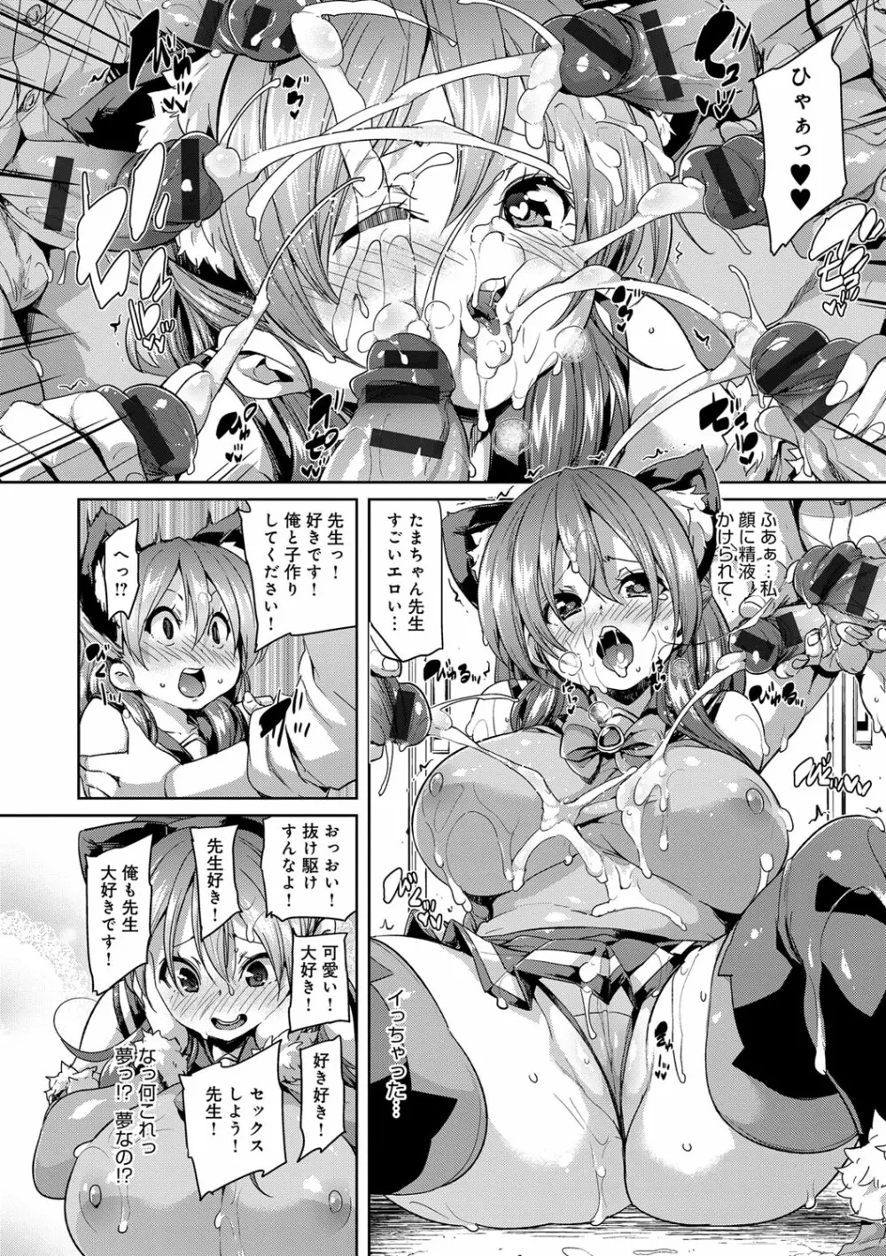 ふわとろ♥受精ちゅーどく! Page.190