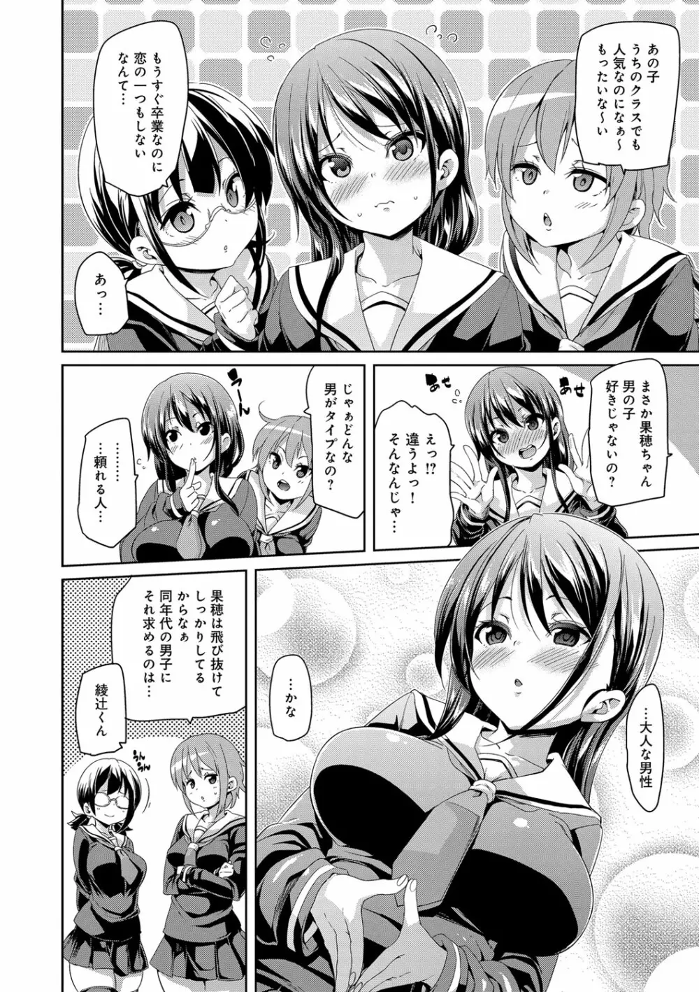 ふわとろ♥受精ちゅーどく! Page.204