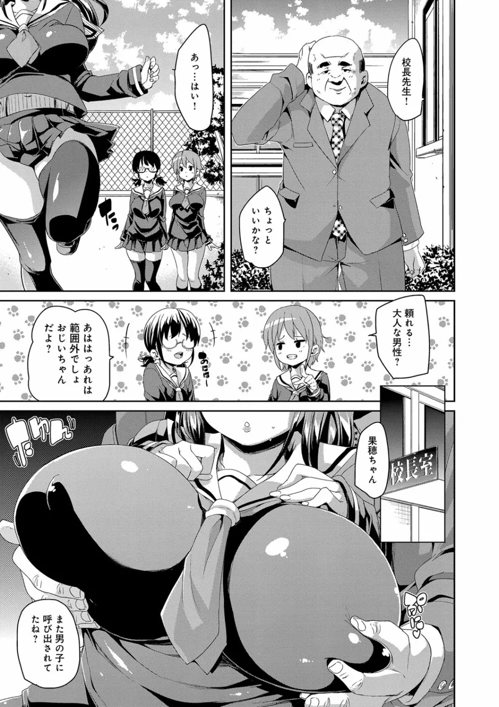 ふわとろ♥受精ちゅーどく! Page.205