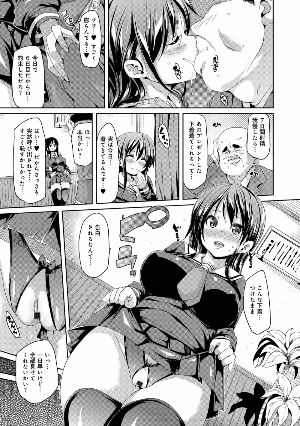 ふわとろ♥受精ちゅーどく! Page.207
