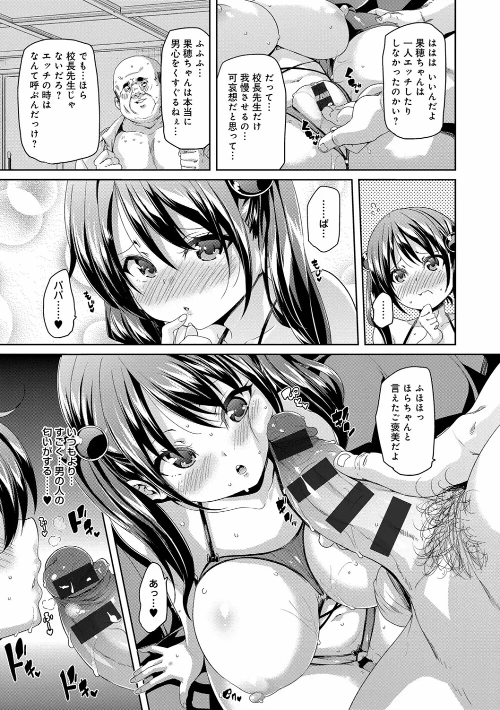 ふわとろ♥受精ちゅーどく! Page.211
