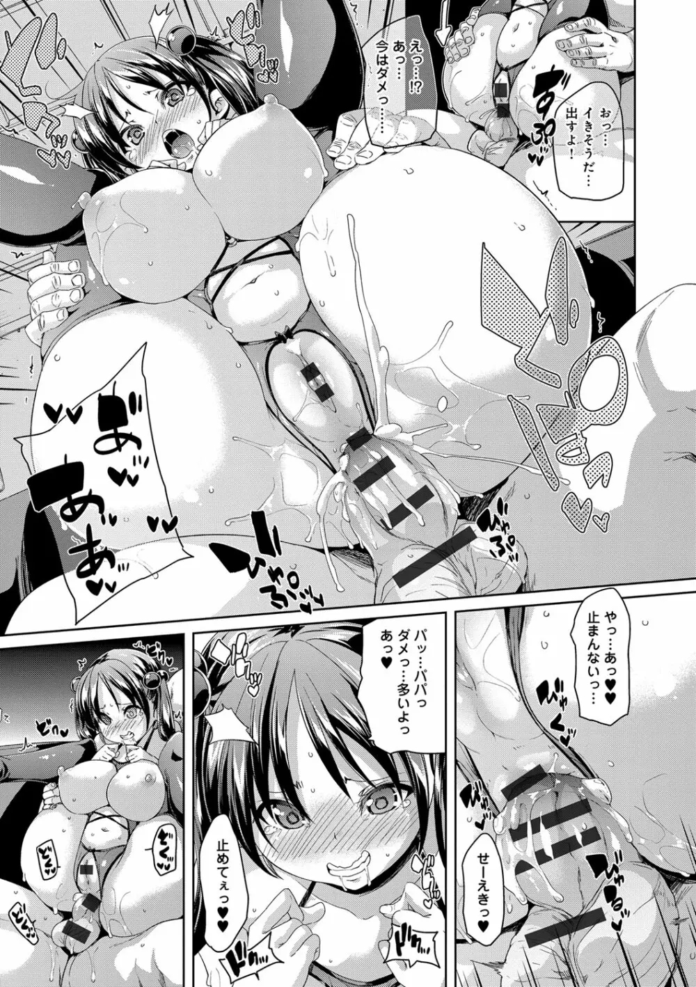 ふわとろ♥受精ちゅーどく! Page.217