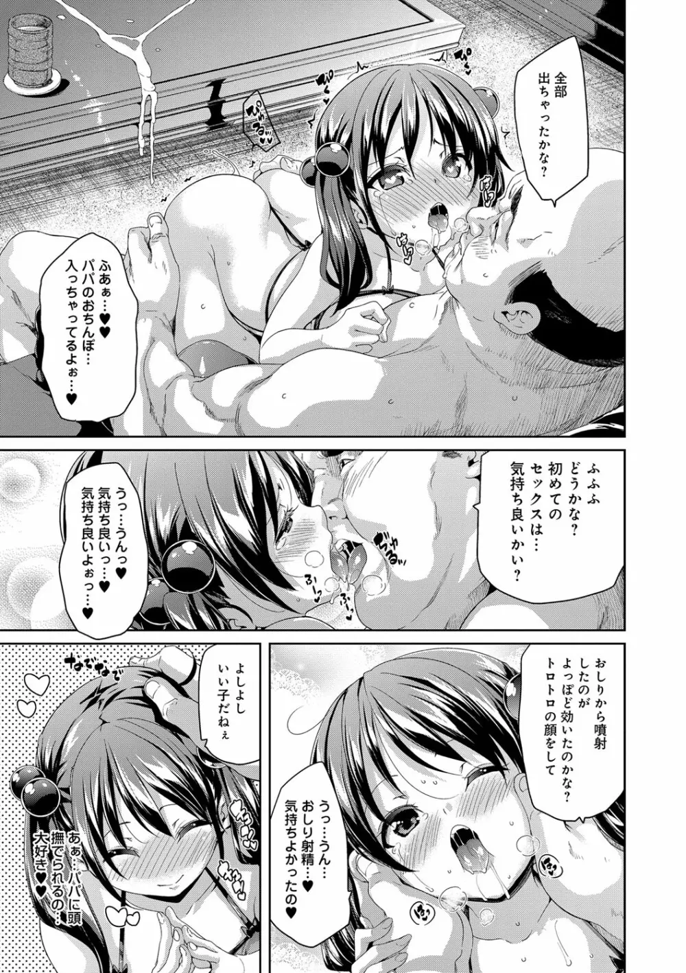 ふわとろ♥受精ちゅーどく! Page.221