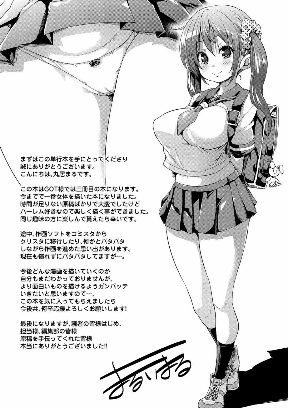 ふわとろ♥受精ちゅーどく! Page.225