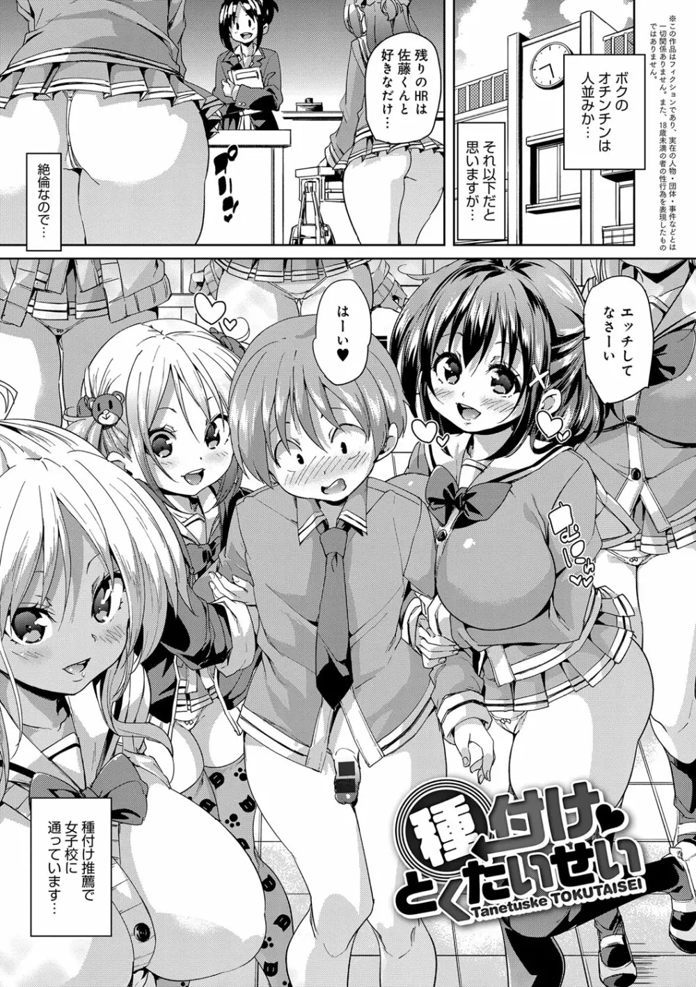 ふわとろ♥受精ちゅーどく! Page.35