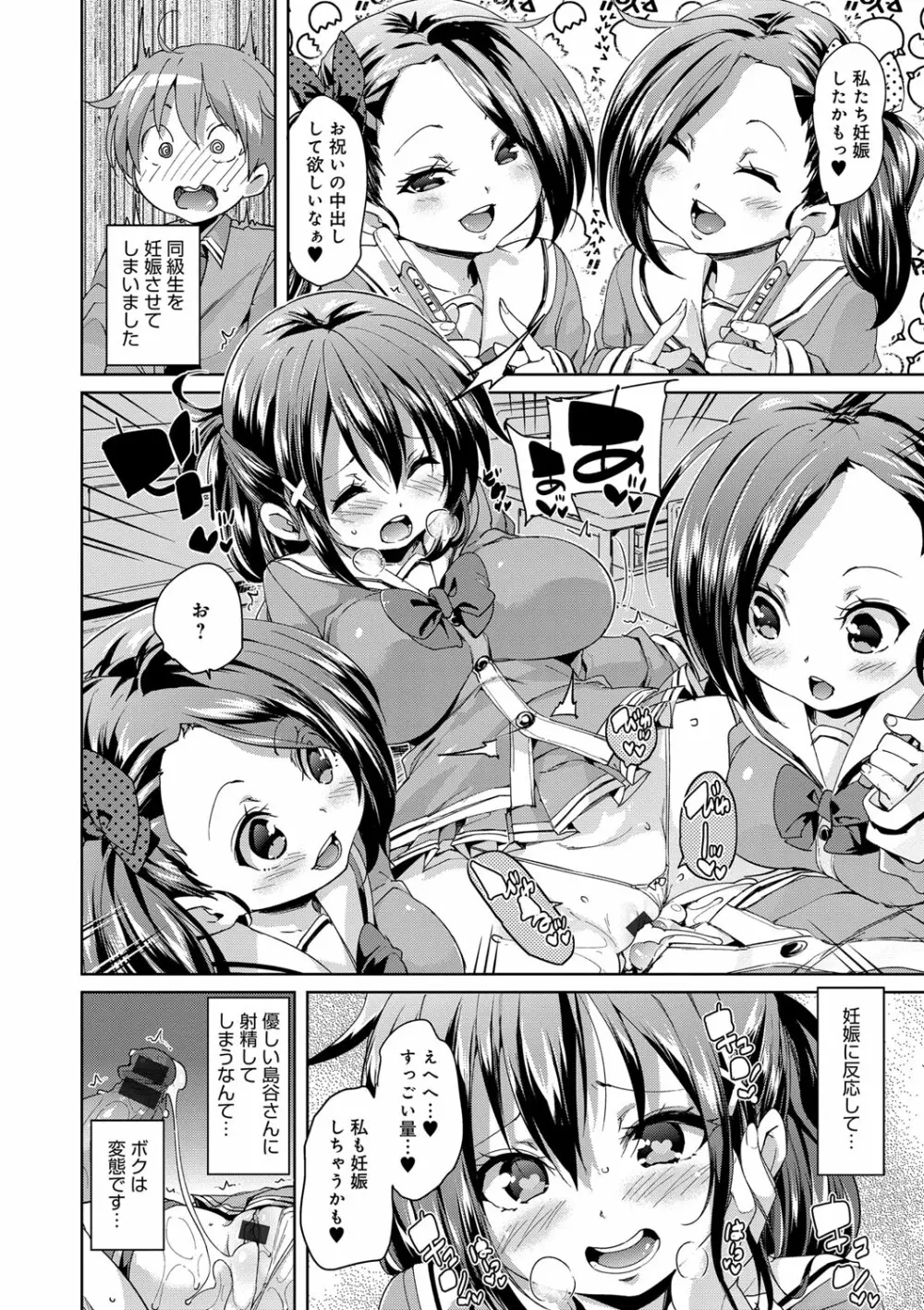 ふわとろ♥受精ちゅーどく! Page.38