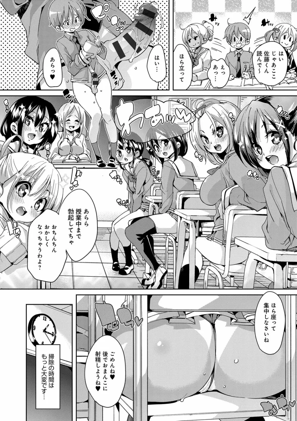 ふわとろ♥受精ちゅーどく! Page.40
