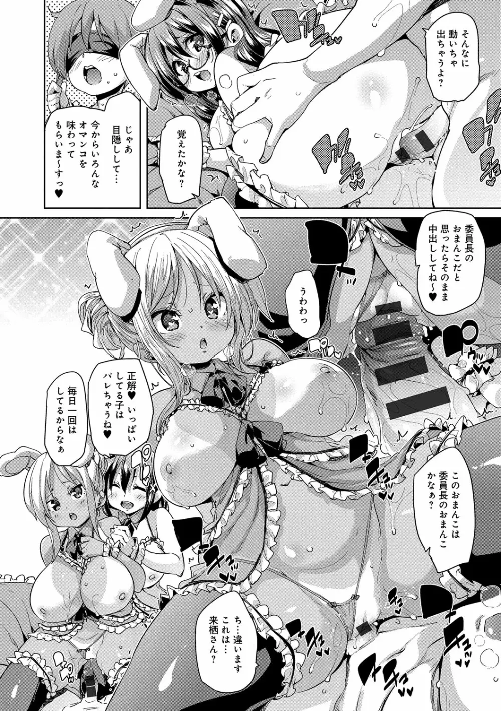 ふわとろ♥受精ちゅーどく! Page.50