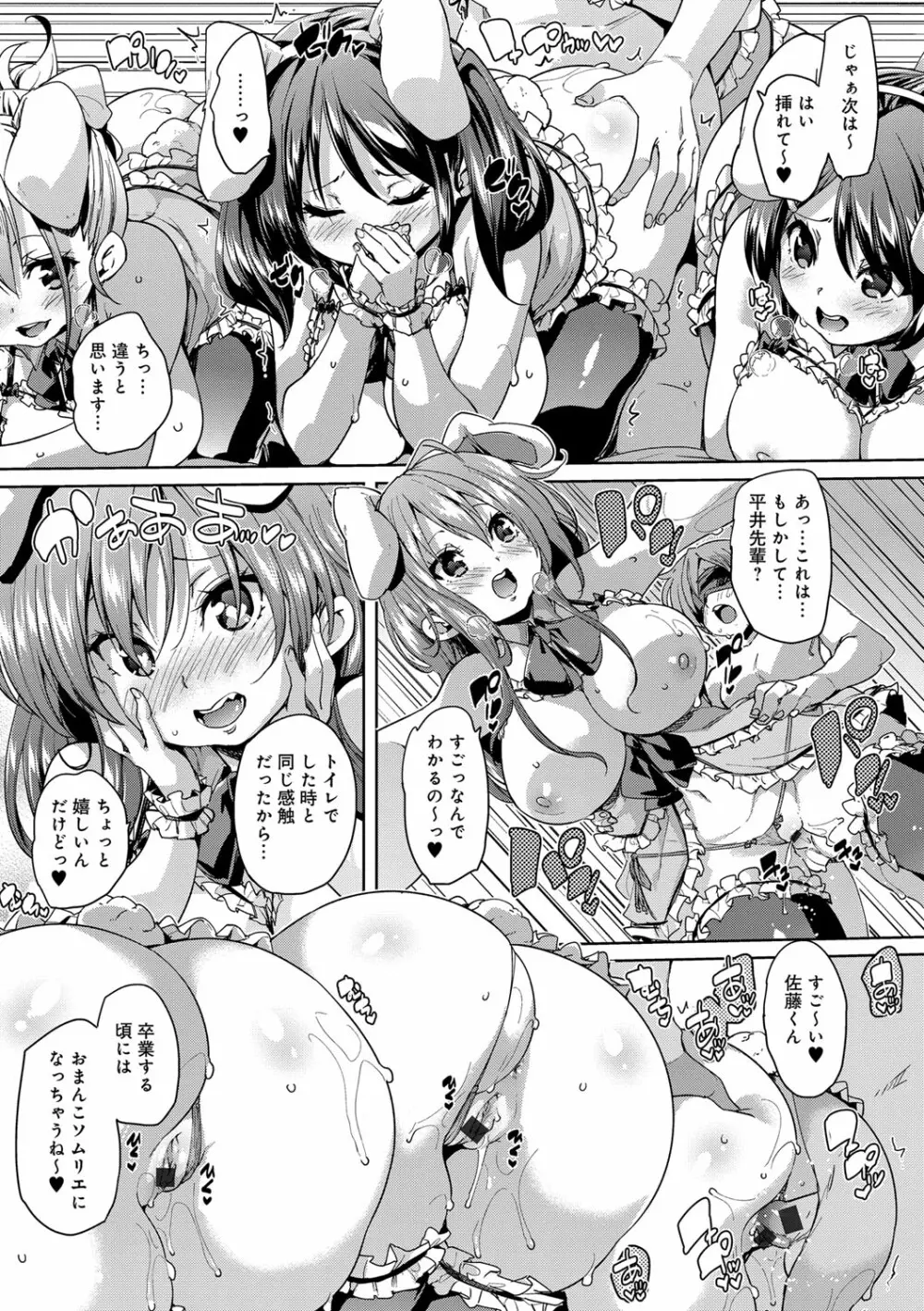 ふわとろ♥受精ちゅーどく! Page.51