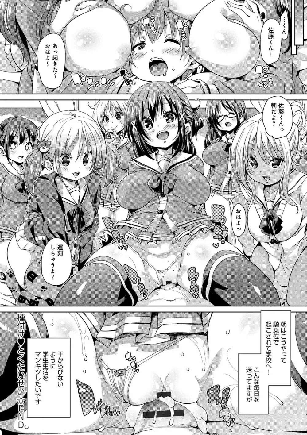 ふわとろ♥受精ちゅーどく! Page.58