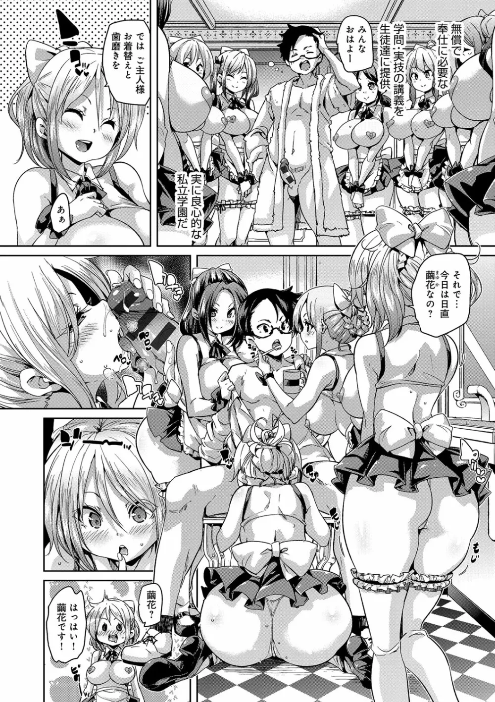 ふわとろ♥受精ちゅーどく! Page.60