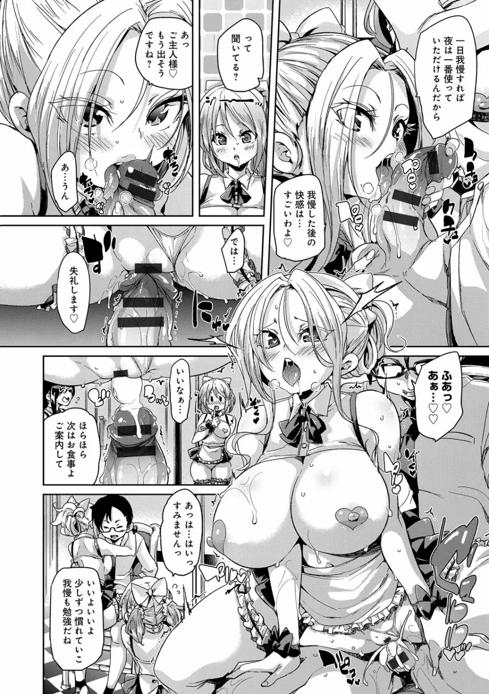 ふわとろ♥受精ちゅーどく! Page.62