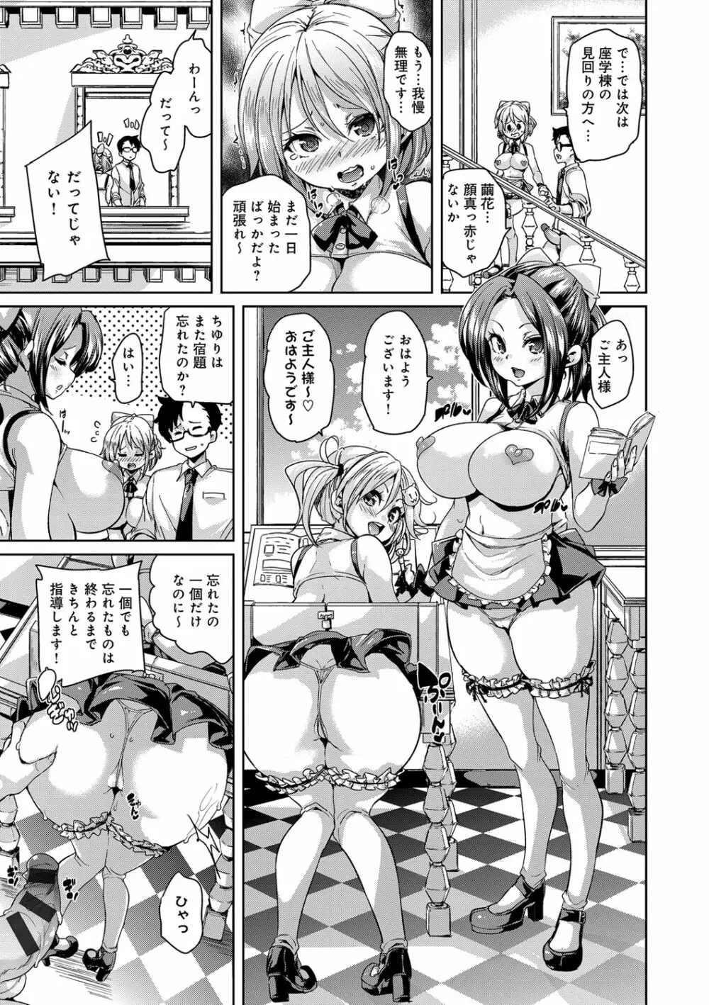ふわとろ♥受精ちゅーどく! Page.65