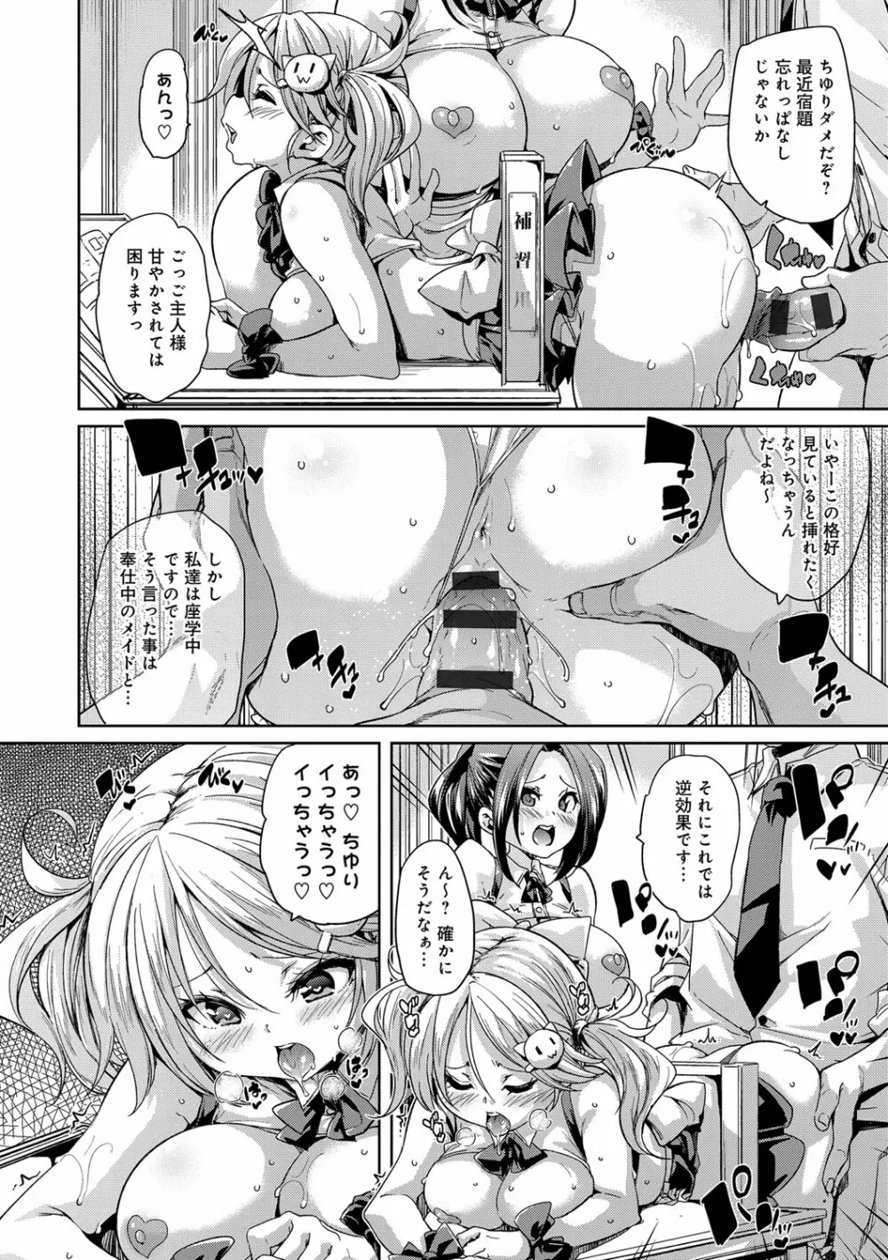 ふわとろ♥受精ちゅーどく! Page.66