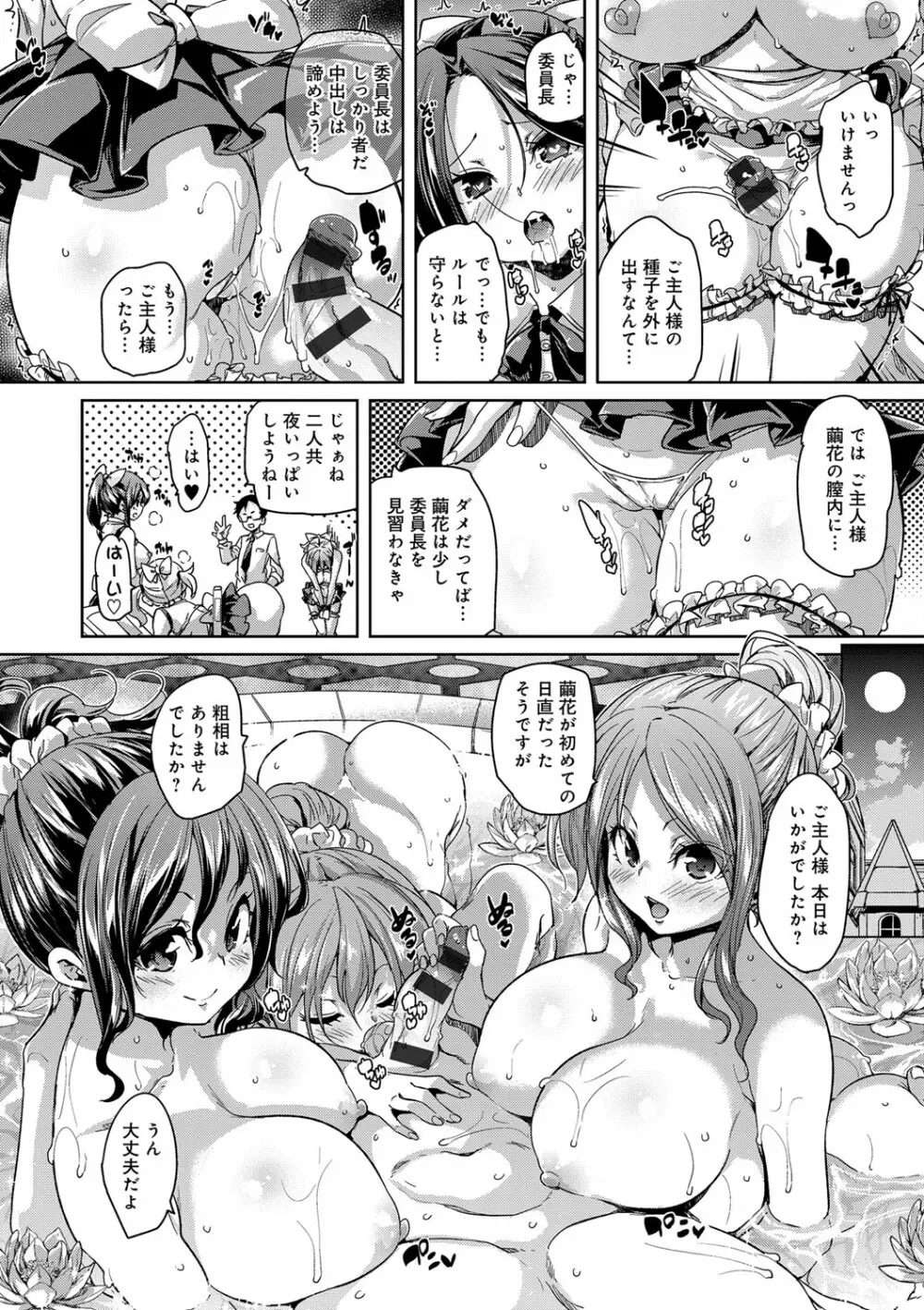 ふわとろ♥受精ちゅーどく! Page.68