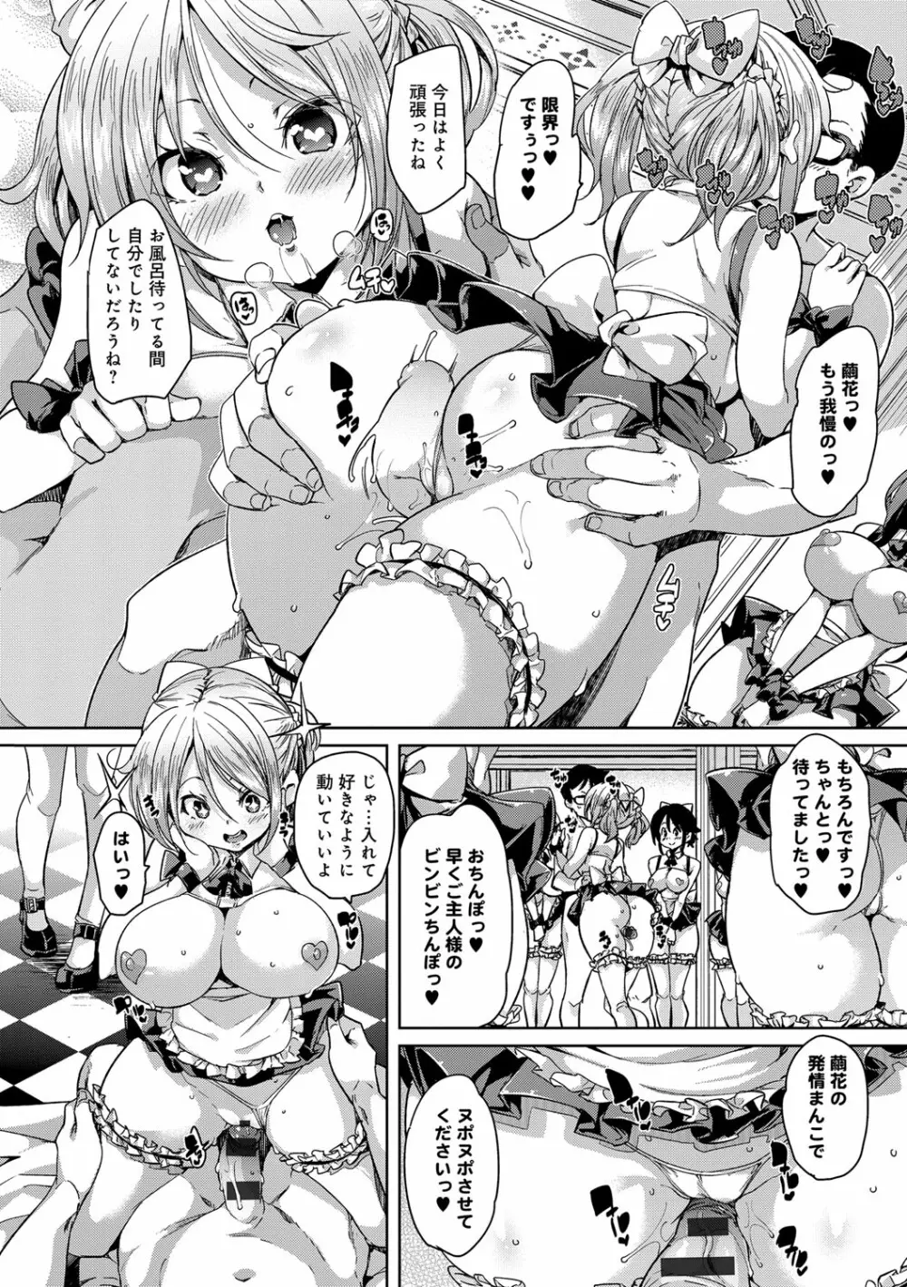 ふわとろ♥受精ちゅーどく! Page.70