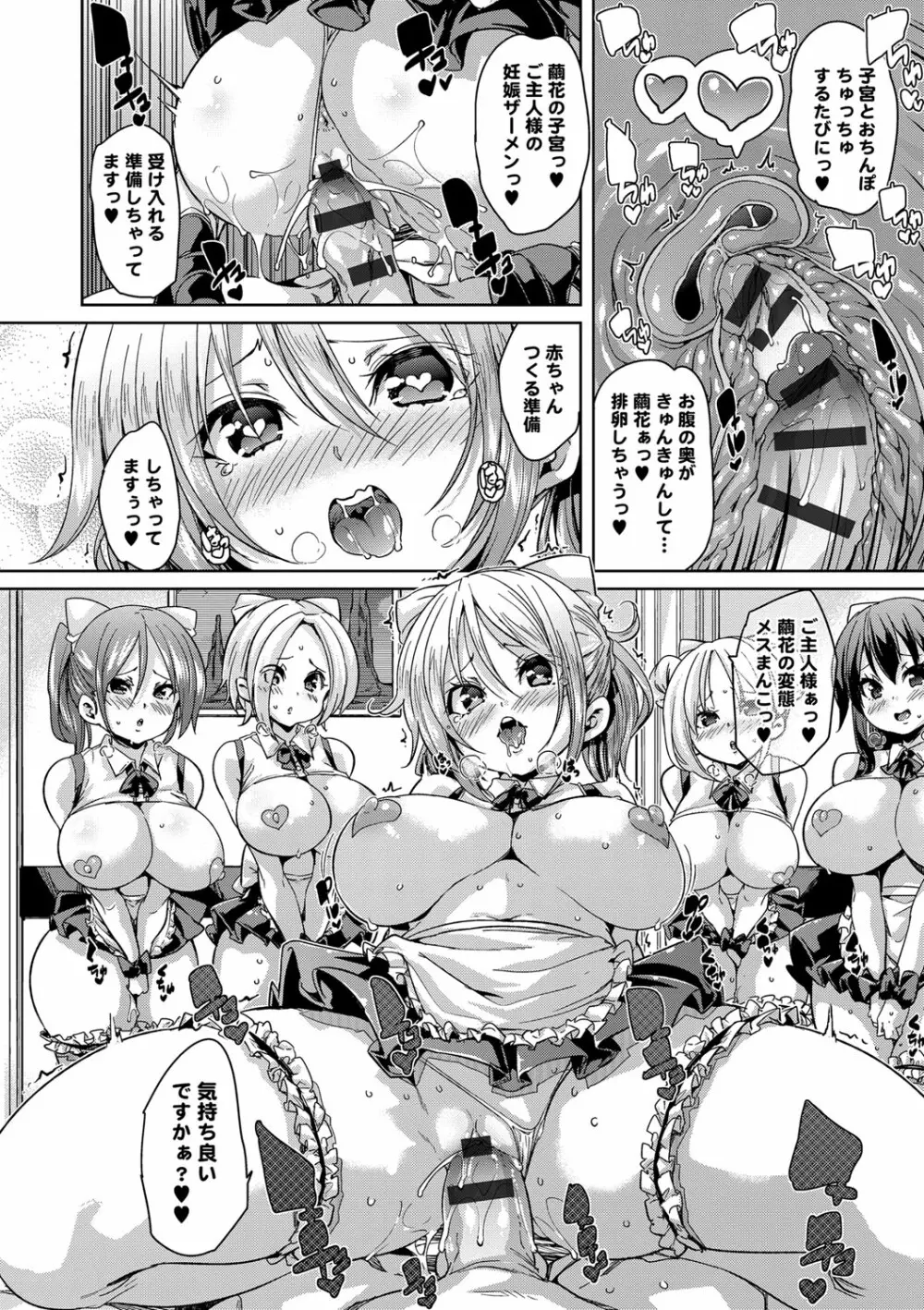ふわとろ♥受精ちゅーどく! Page.72