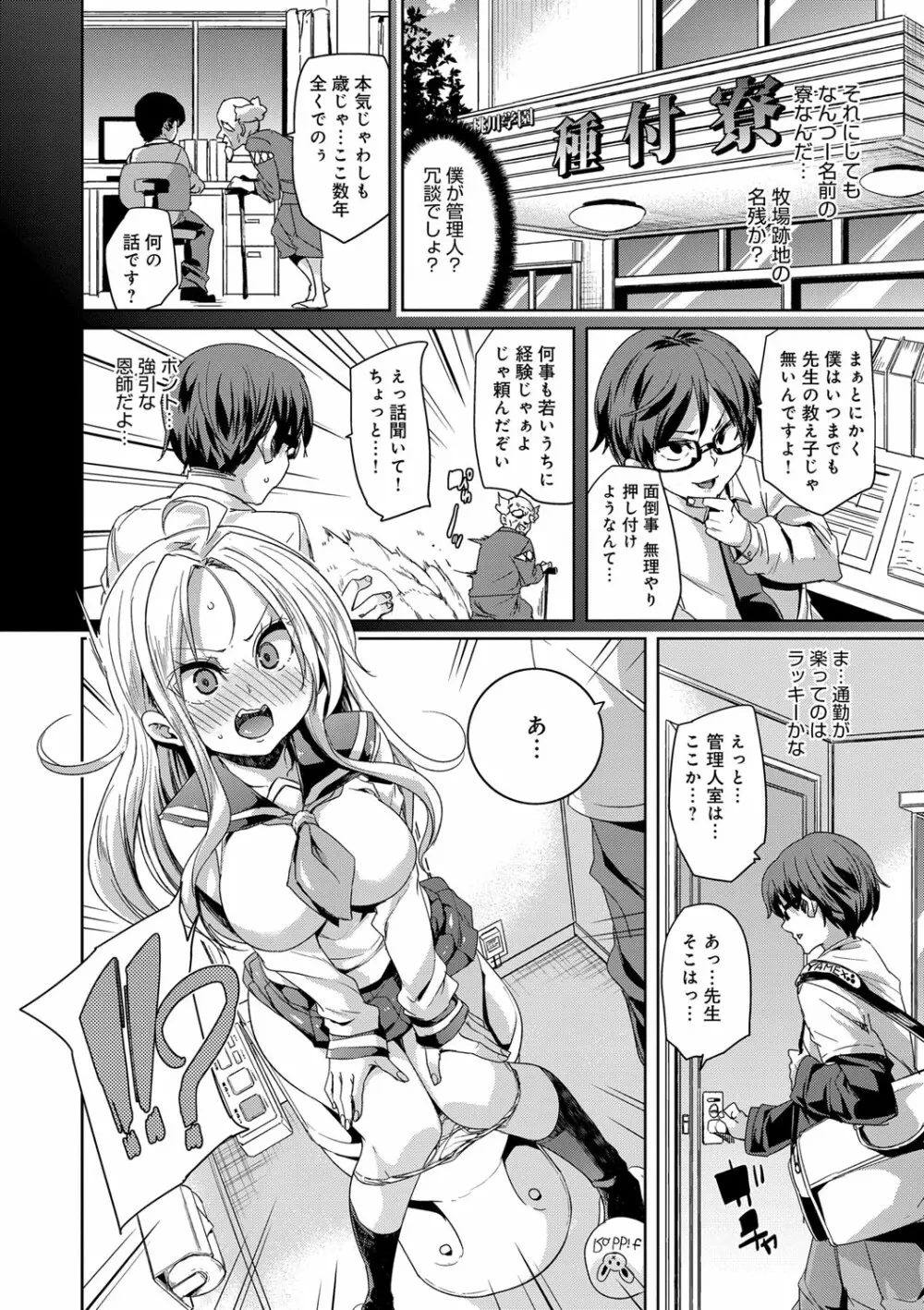 ふわとろ♥受精ちゅーどく! Page.86