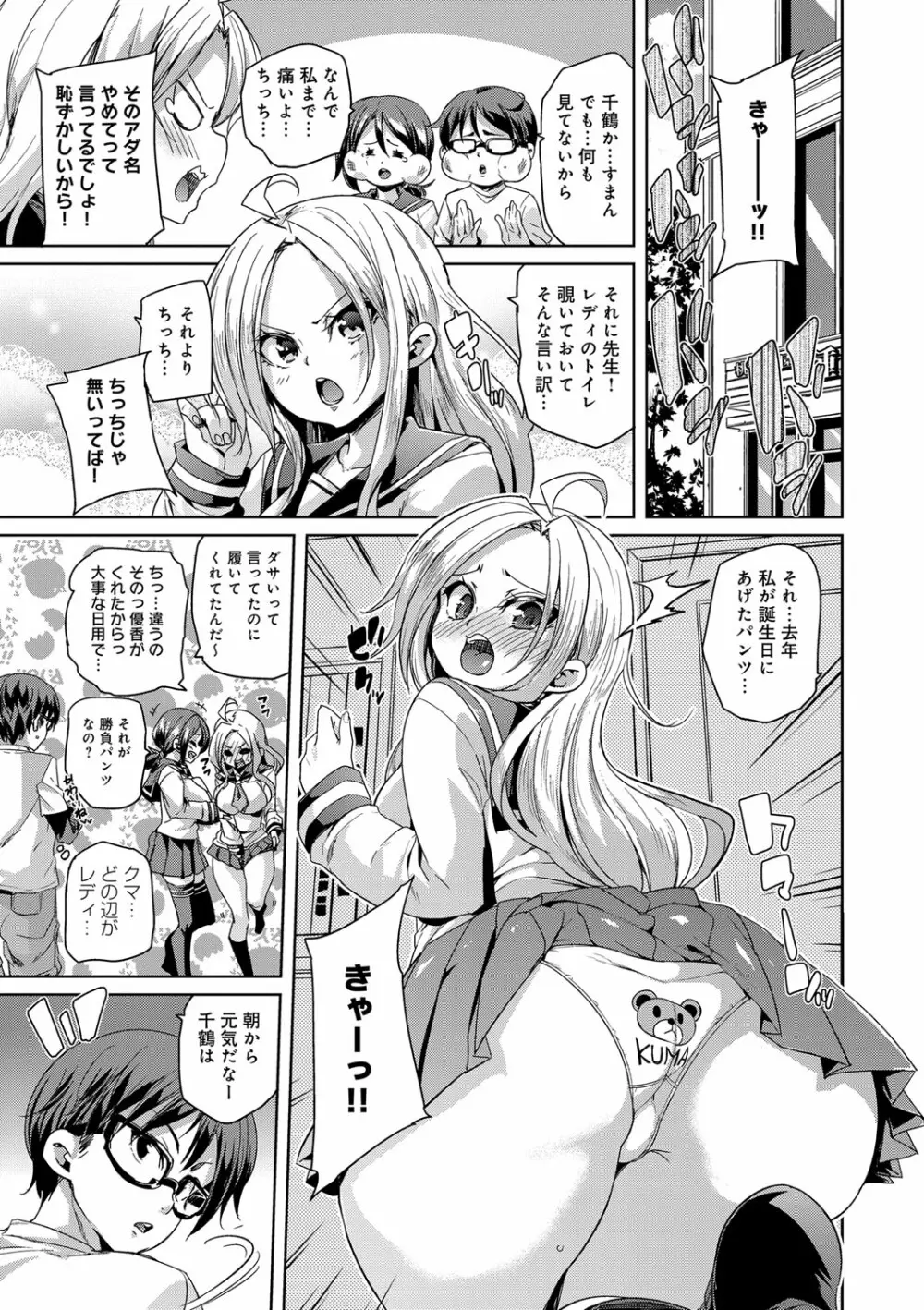 ふわとろ♥受精ちゅーどく! Page.87
