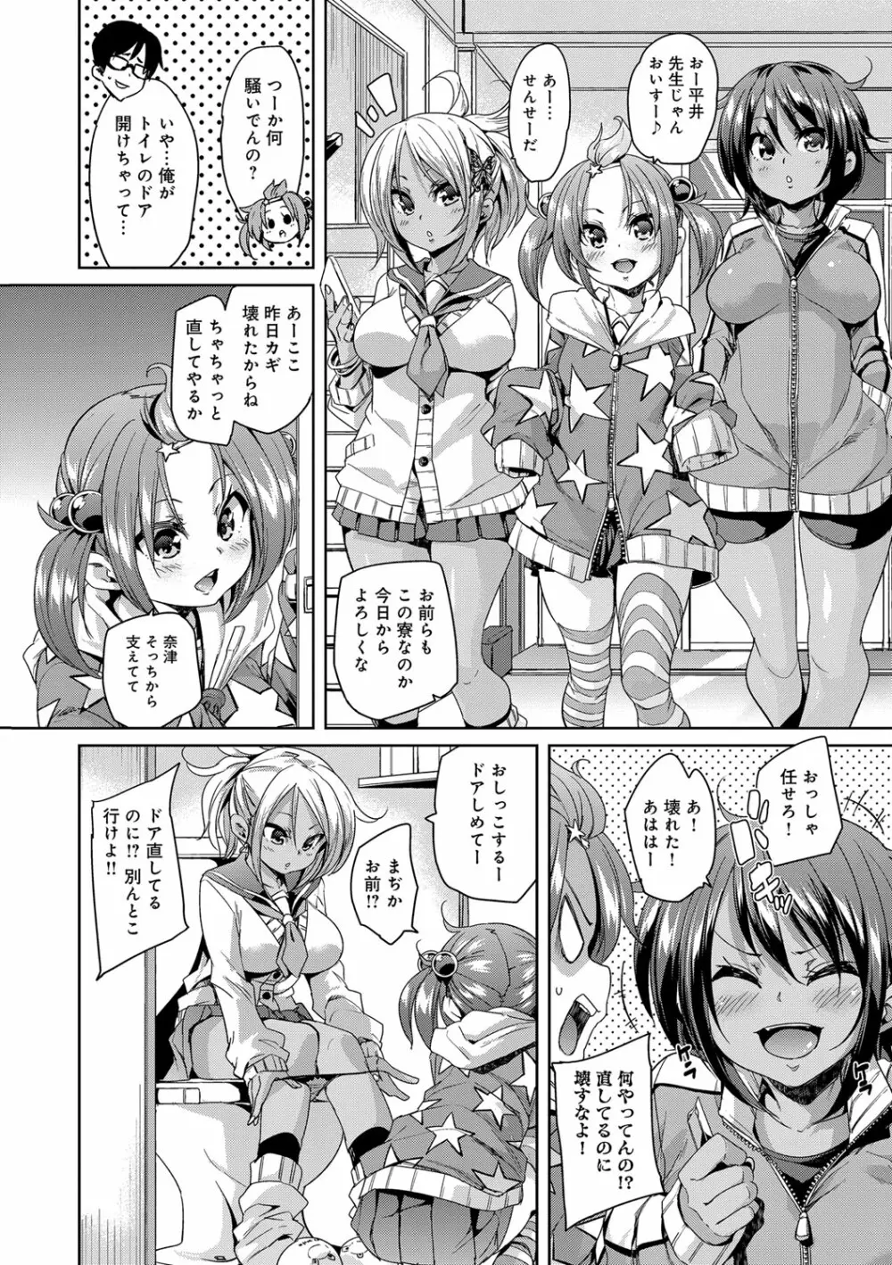 ふわとろ♥受精ちゅーどく! Page.88